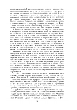 Калила и Димна | И. аль-Мукаффа