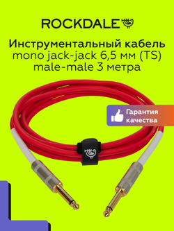 Кабель jack-jack (TS 6.3мм) ROCKDALE Wild A3 3 метра