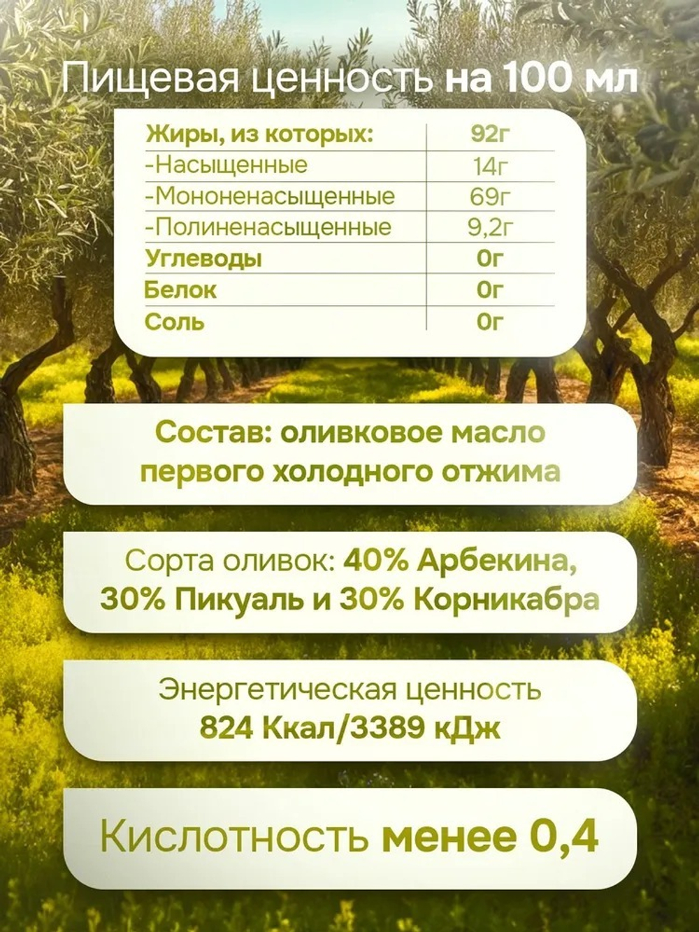 Оливковое Масло Extra Virgin 500 мл, Нерафинированное Первого (Холодного) Отжима, для салатов, для еды, пищевое, SIERRA DE UTIEL