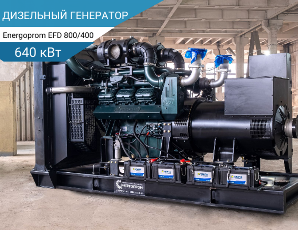 640 кВт Дизельный генератор Energoprom EFD 800/400 Leroy Somer