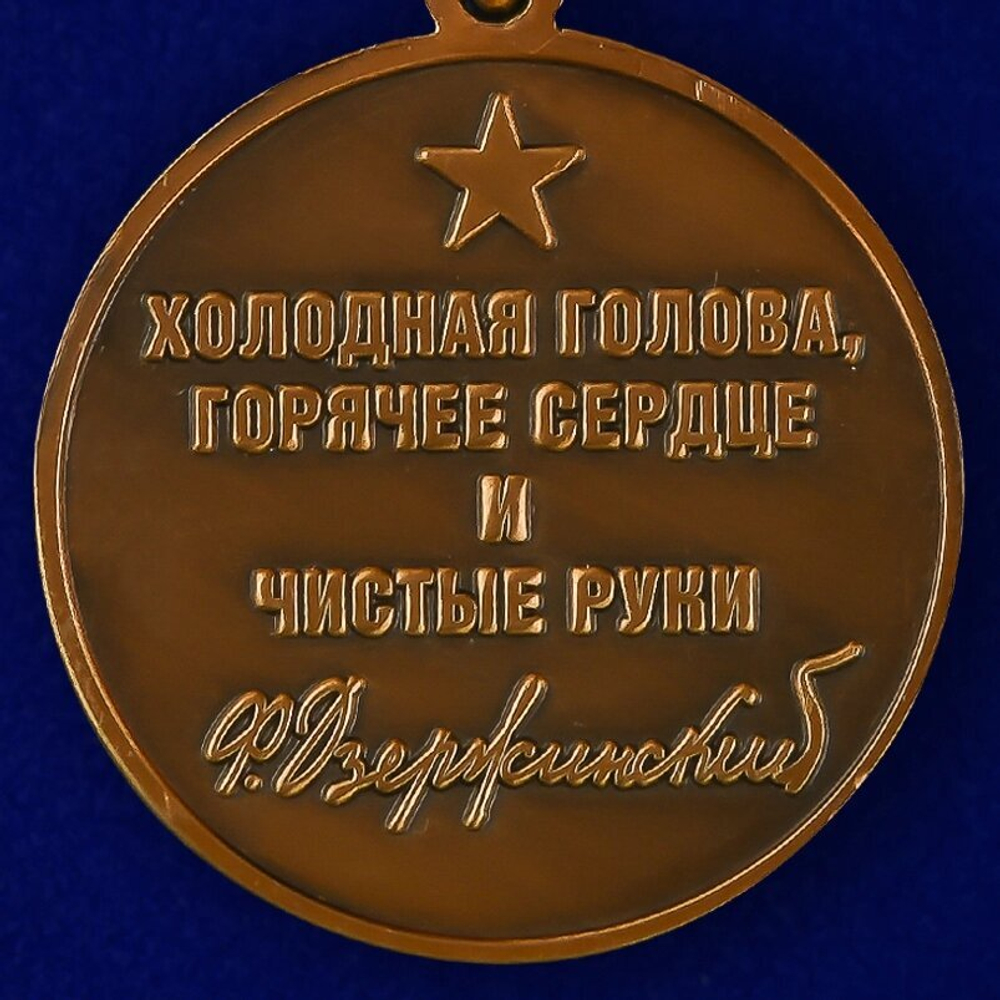 Медаль "100 лет ВЧК-ФСБ"