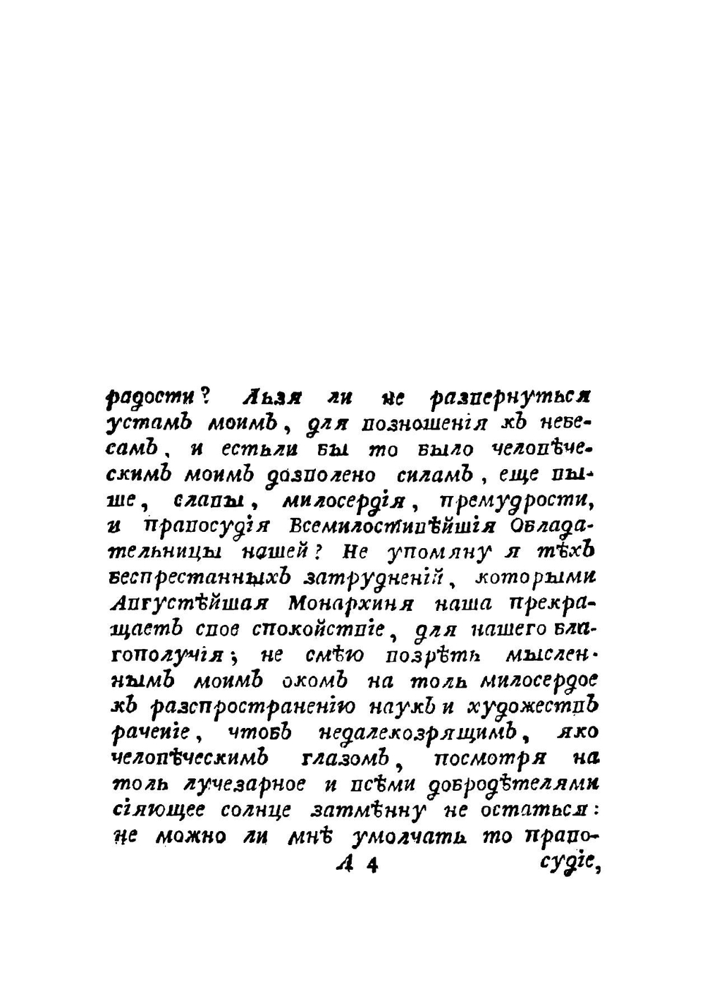 Приключения Фемистокла и разные политические, гражданские, философические, физические и военные его с сыном своим разговоры | Федор Александрович Эмин