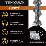 3 x Цепь 6 дюймов для аккумуляторной мини цепной, 1/4" 36 зв. 4 шт.