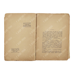 [Первое издание] Минцлов С. Р. Мерцание дали. — Рига: Восток, 1930.