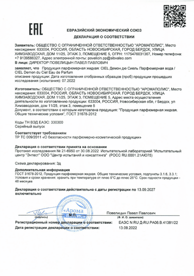 Декларация о соответствии