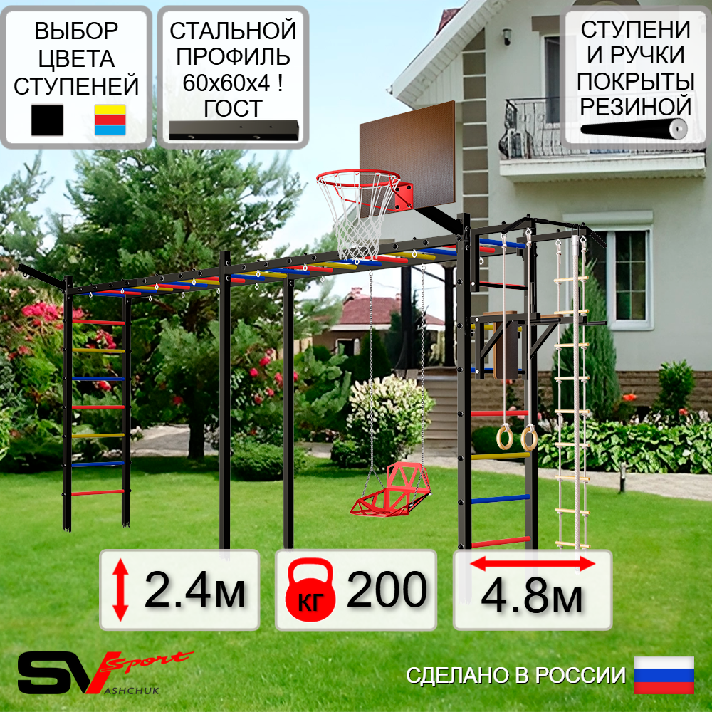 Уличная шведская стенка Sv Sport рукоход х 2 У54011К (Турник/Брусья/Со спинкой/Щит баскет/Кронш бокс/Канат/кольца/лестница)