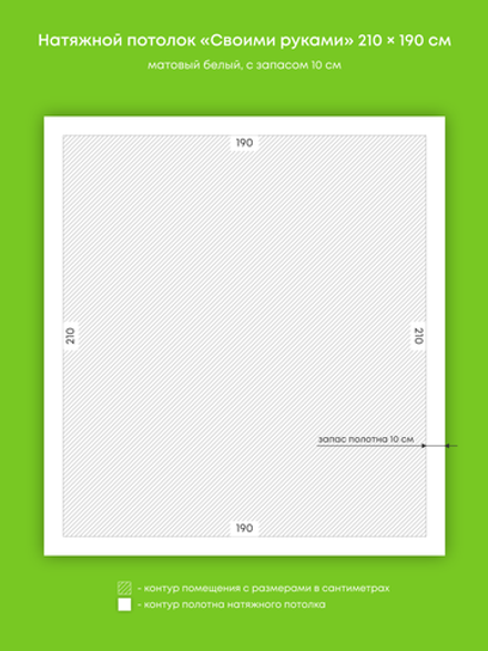 Матовый натяжной потолок 4 м2
