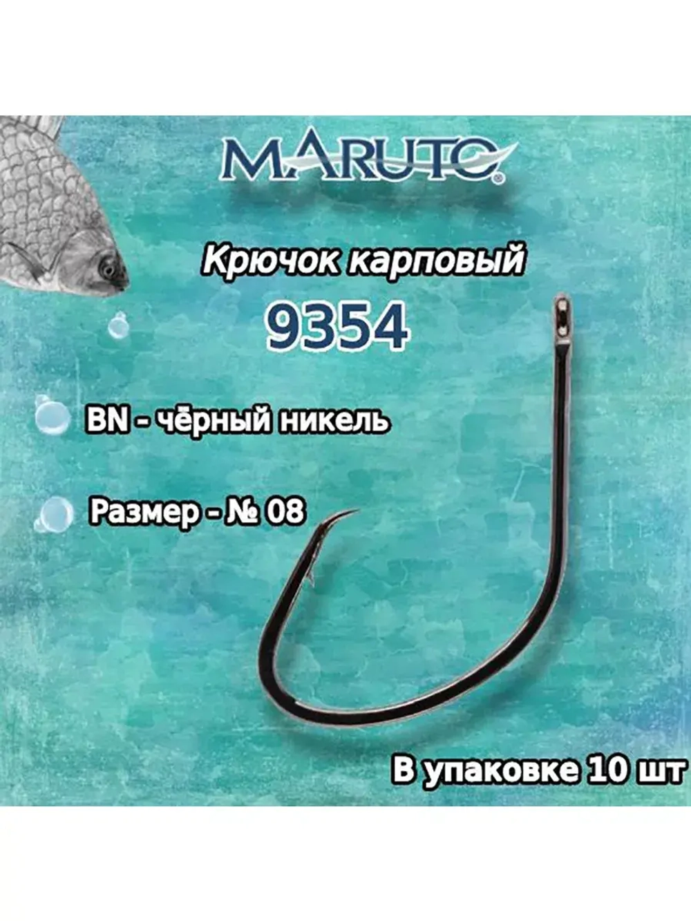 Крючки для рыбалки карповые Maruto 9354 BN №04 упк по 10шт