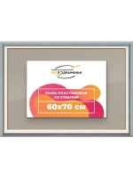 Рамка для постера и фотографий 60x70