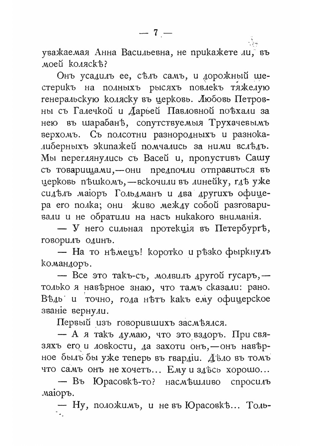 На повороте. Два романа Б.М. Маркевича. Том 3. Часть 2 | Маркевич Болеслав Михайлович