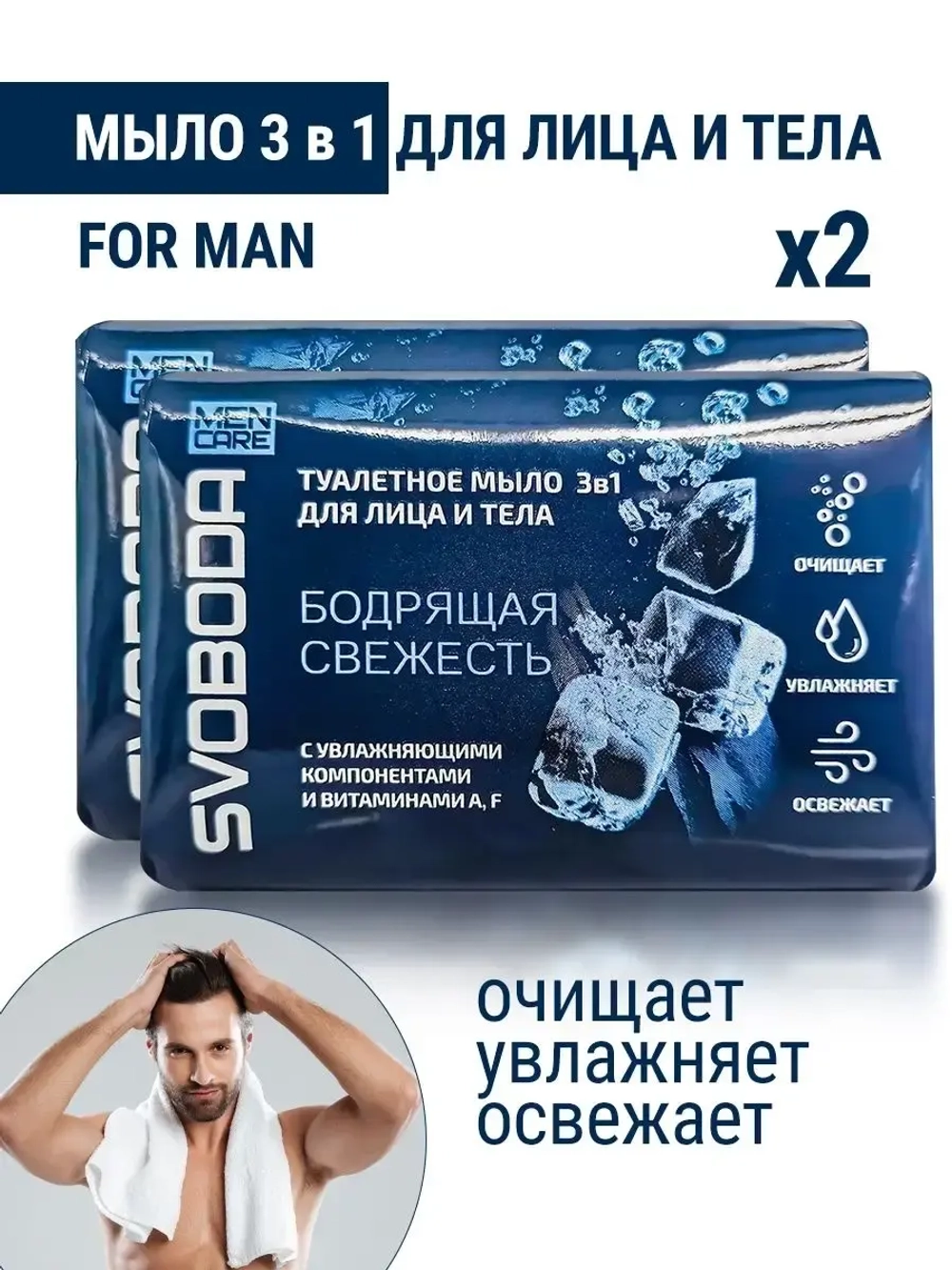 Мужское Туалетное мыло для лица и тела 2 шт