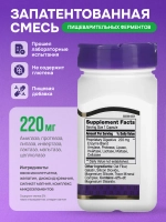 21 Пищеварительные ферменты 60 капсул