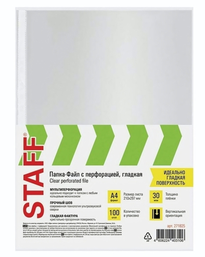 Файл А4 с перфорацией 100шт 30мкм,гладкие "ЭКОНОМ" (STAFF)