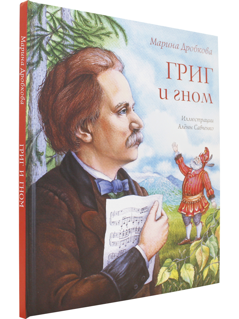 Григ и гном