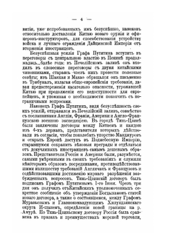 Материалы, относящиеся до пребывания в Китае Н.П. Игнатьева в 1859-60 годах | Н.П. Игнатьев
