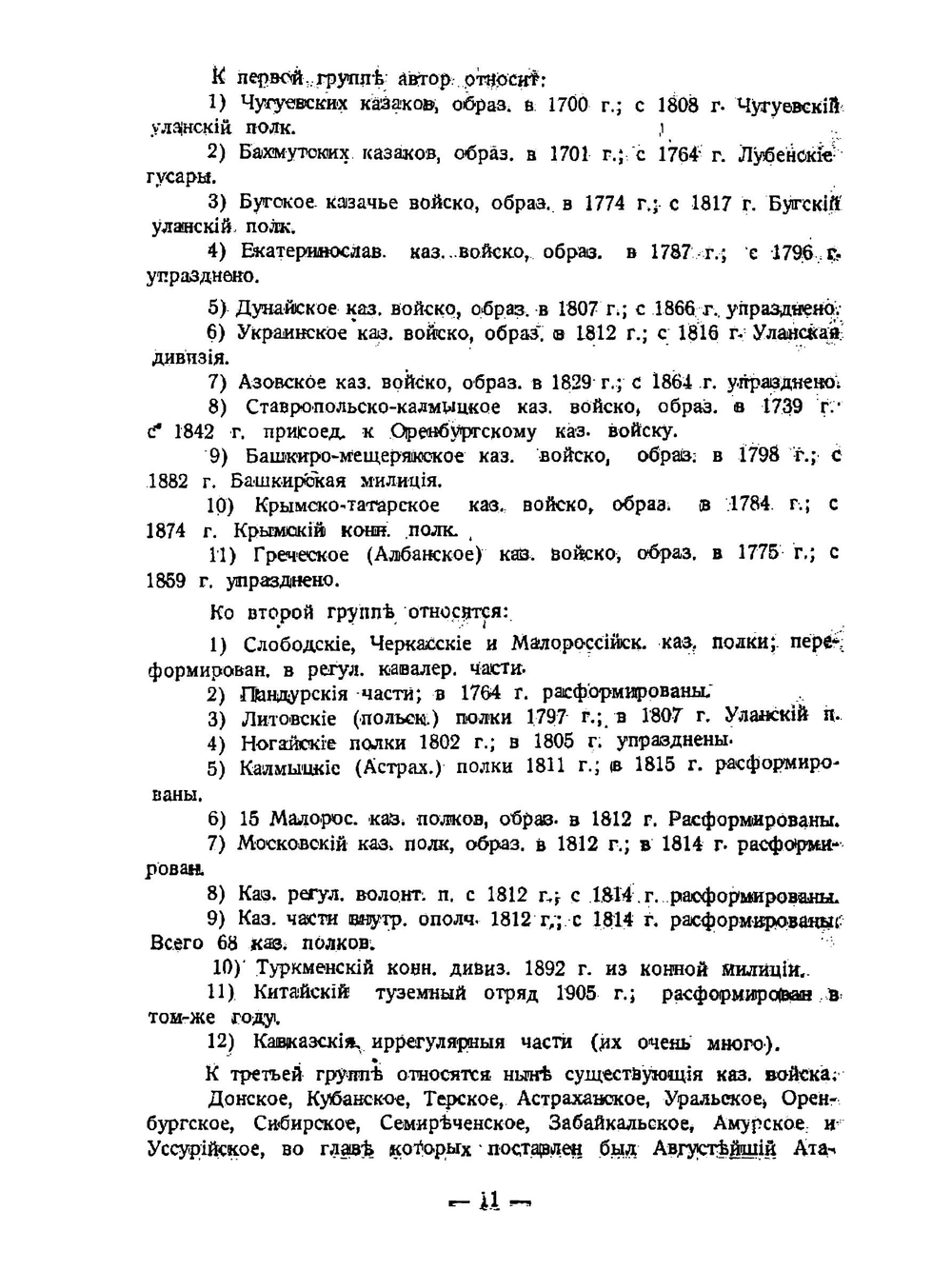 Енисейские казаки | Н.Н. Князеев