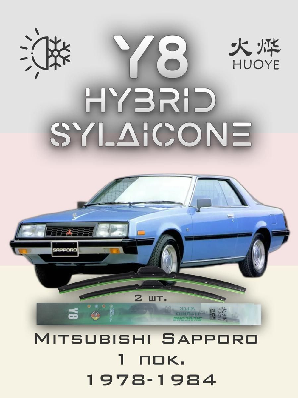 Щетки стеклоочистителя HUOYE Y8 450/450 мм на Mitsubishi Sapporo | Hook/J-Hook