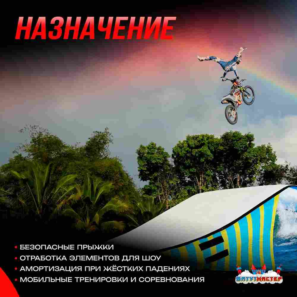 Надувная подушка «FMXFly» для байк-трюков и прыжков, 9×4,5×2,5 м