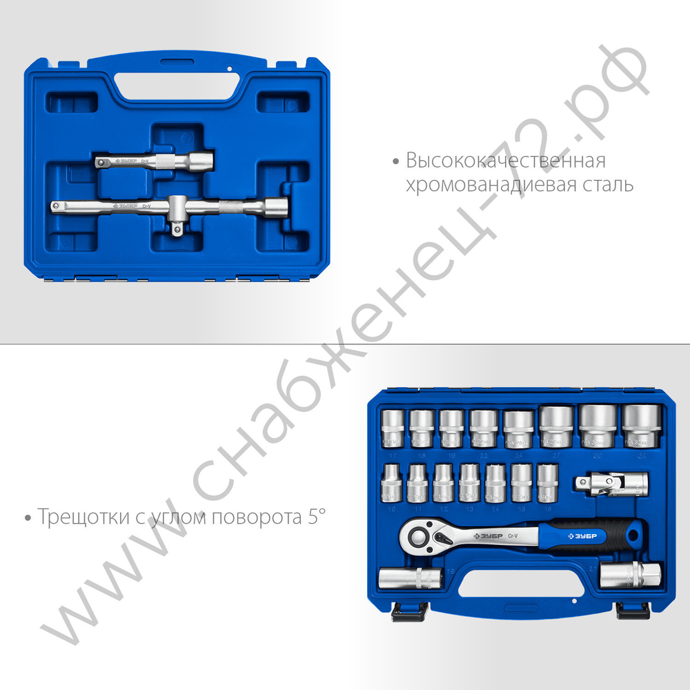 ЗУБР А-22, 22 предм., (1/2″), универсальный набор инструмента, Профессионал (27632-H22)