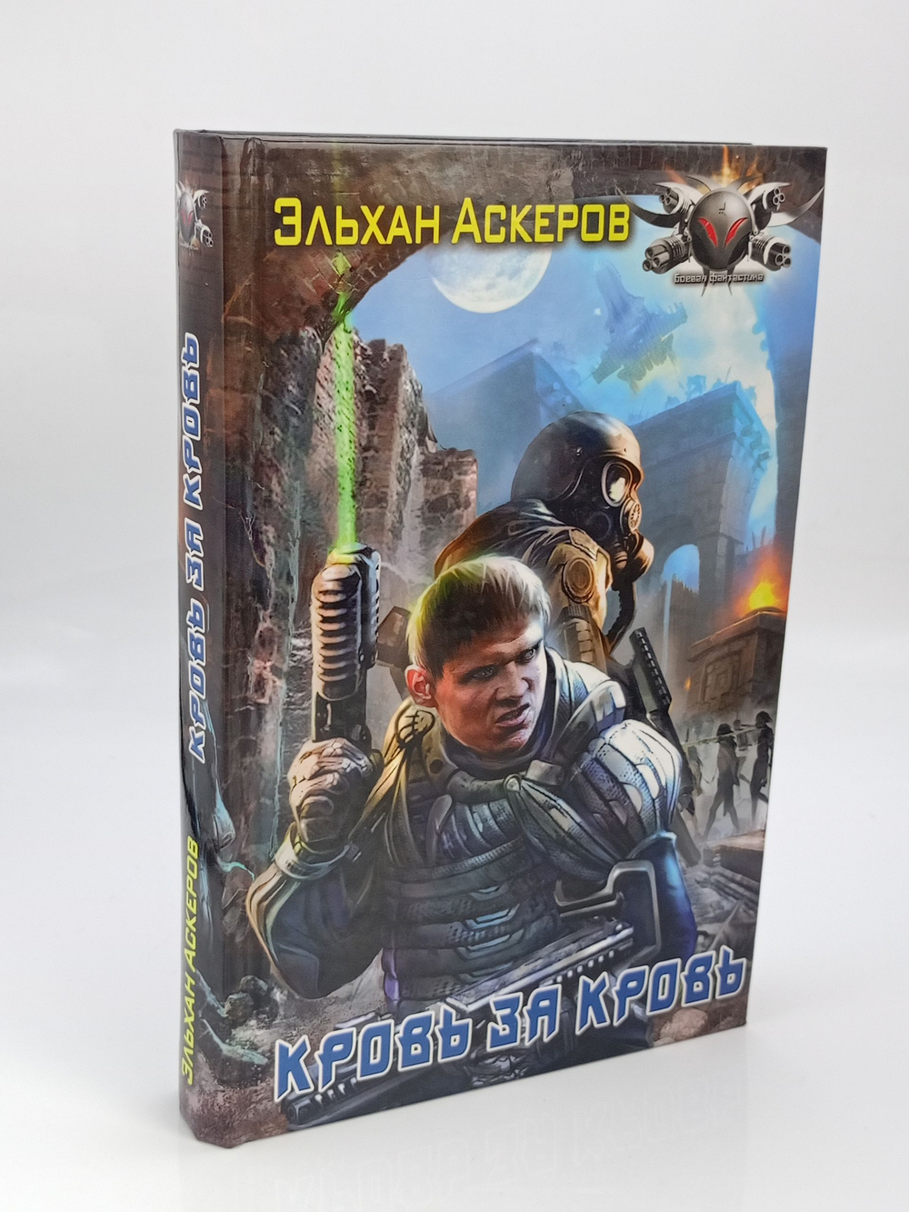 Кровь за кровь