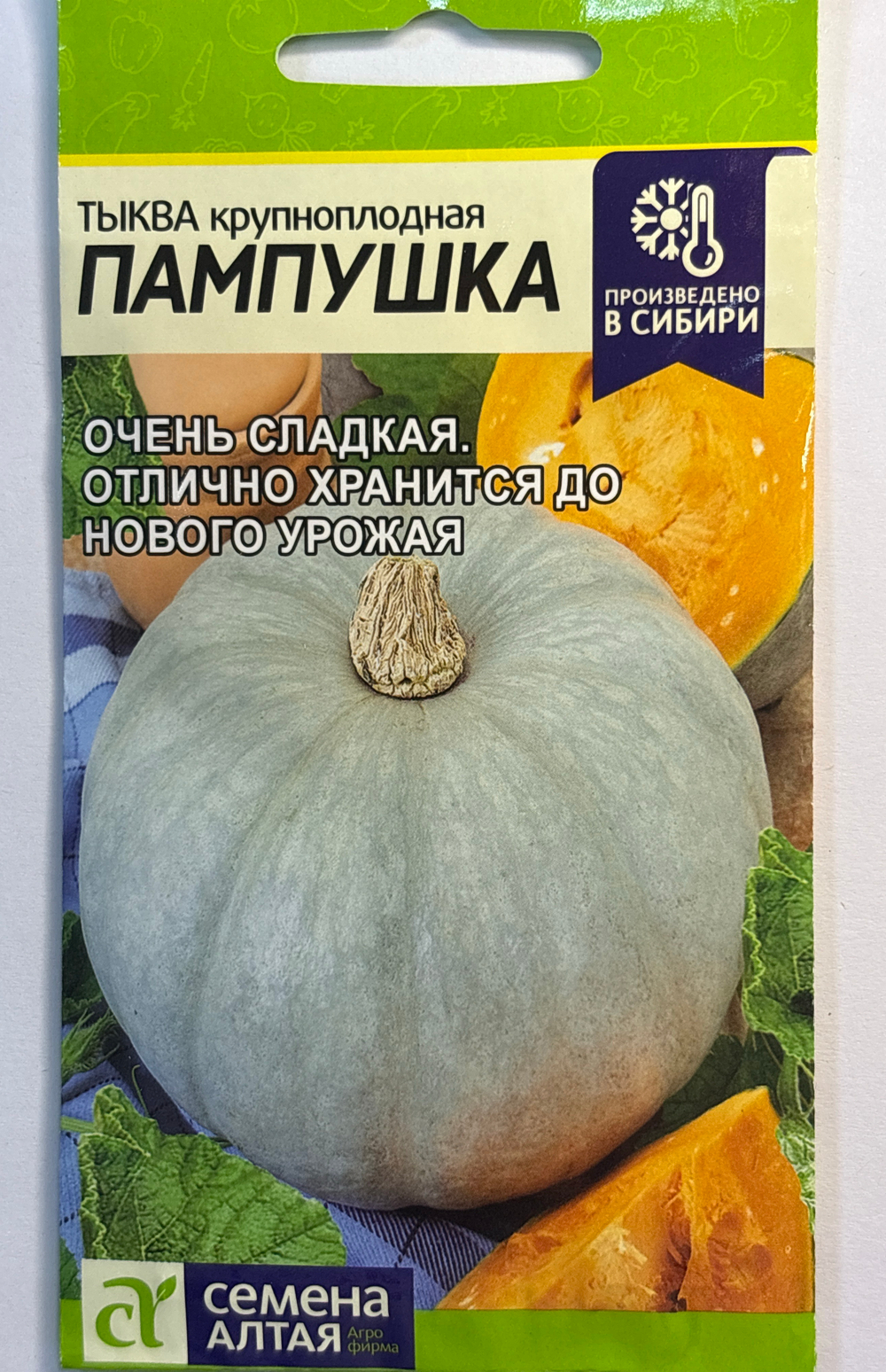 Тыква Пампушка 2 г СМТК-31