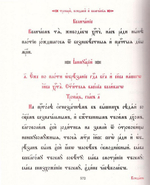 Молитвенное правило на церково-славянском языке