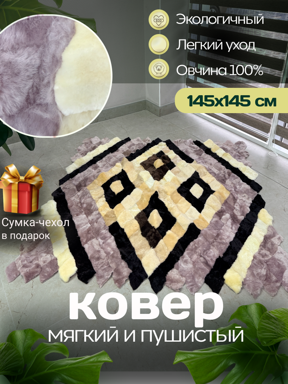 Меховой Коврик прикроватный накидка на кресло из овчины