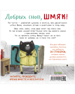 Добрых снов, Шмяк! Книжка с наклейками