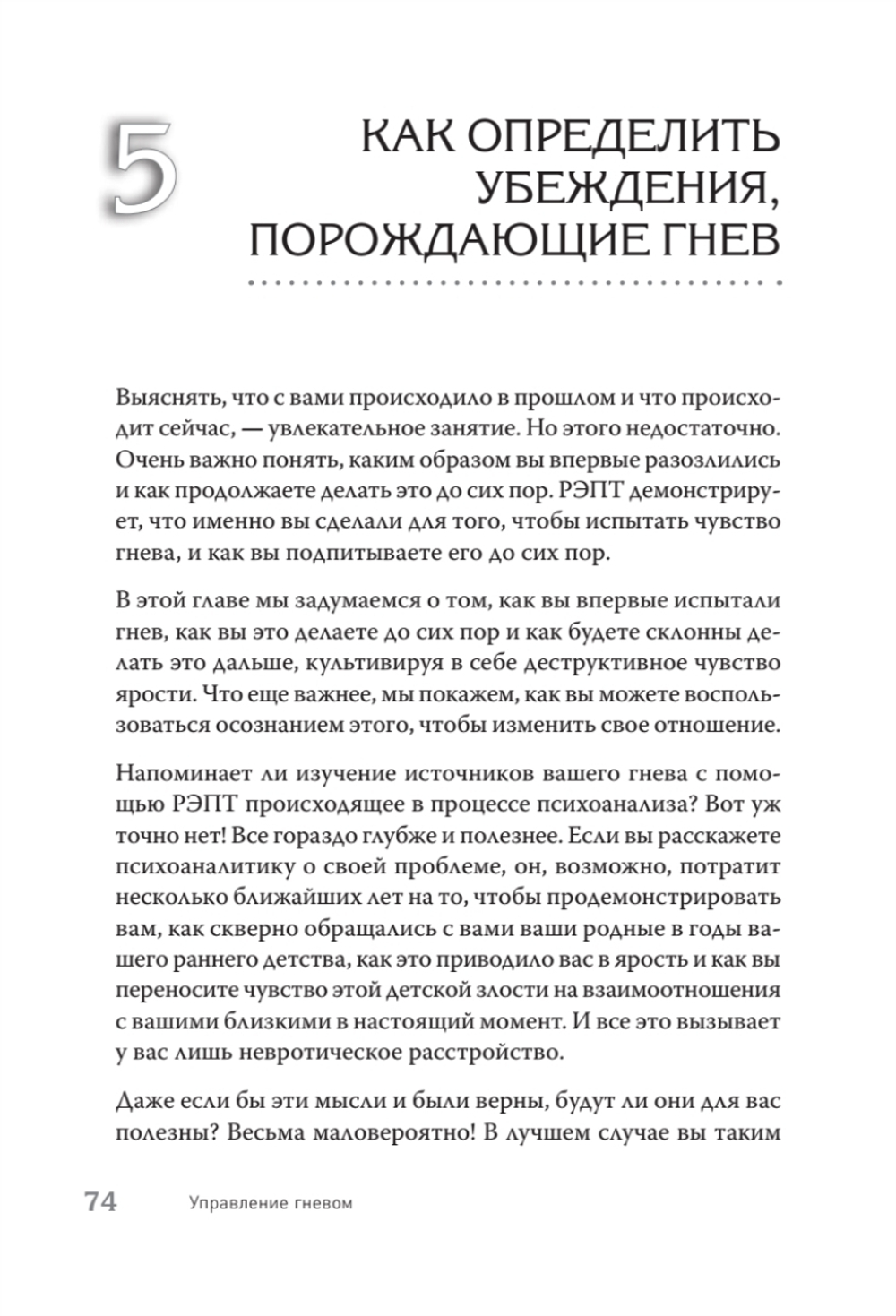 Управление гневом. Как не выходить из себя и справиться с самой разрушительной эмоцией