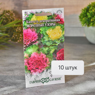КАПУСТА декоративная Морозные Узоры Гавриш Ц (10шт)