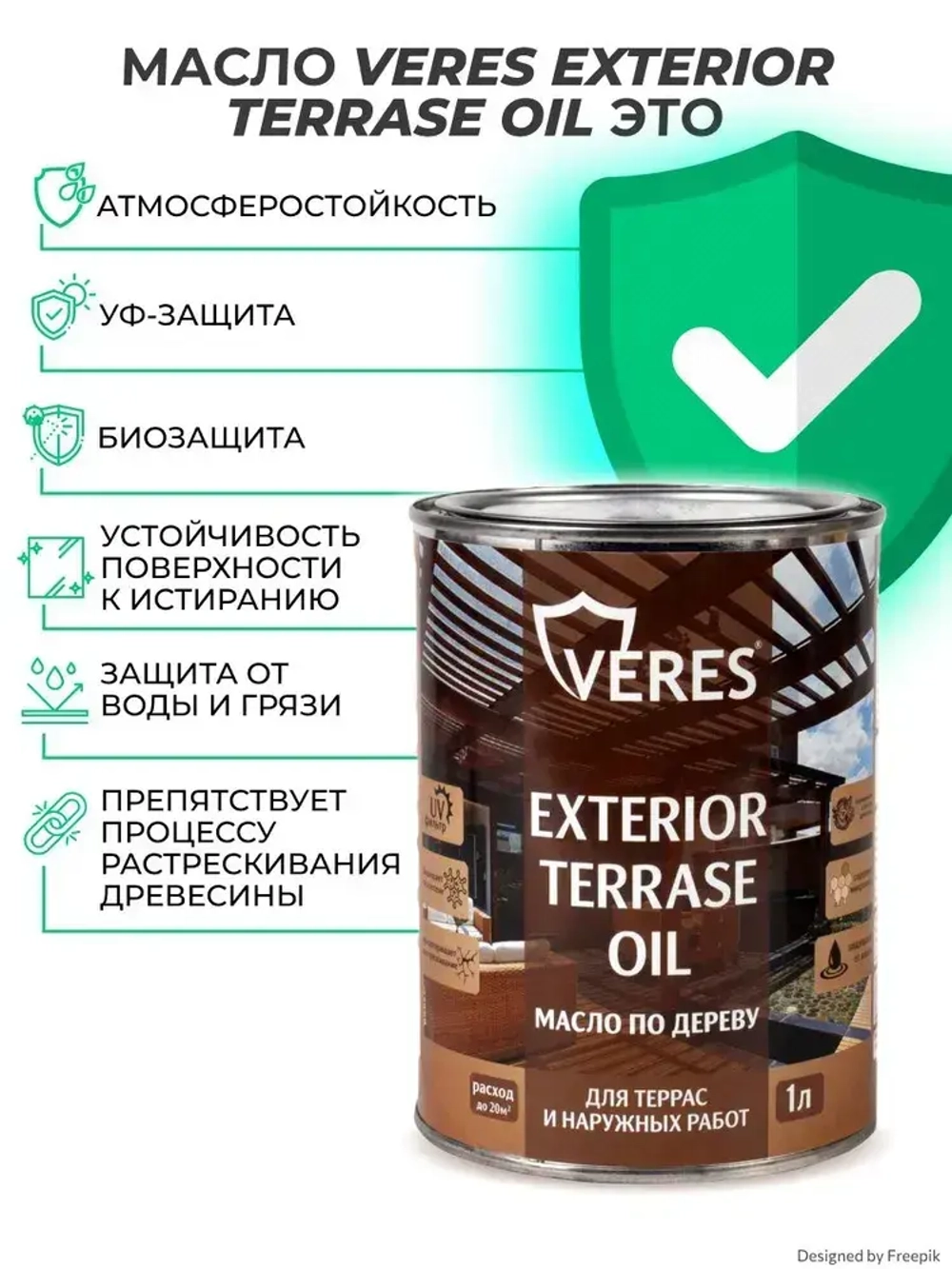 Масло для дерева Veres / Верес Exterior Terrase Oil, для террас, фасадов, беседок, садовой мебели, наружных работ 1 л, палисандр