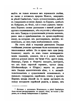 Сказания еврейских писателей о Хазарах и Хазарском царстве. Выпуск 1 | А.Я. Гаркави