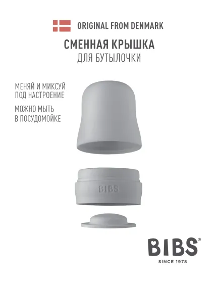 Крышка BIBS