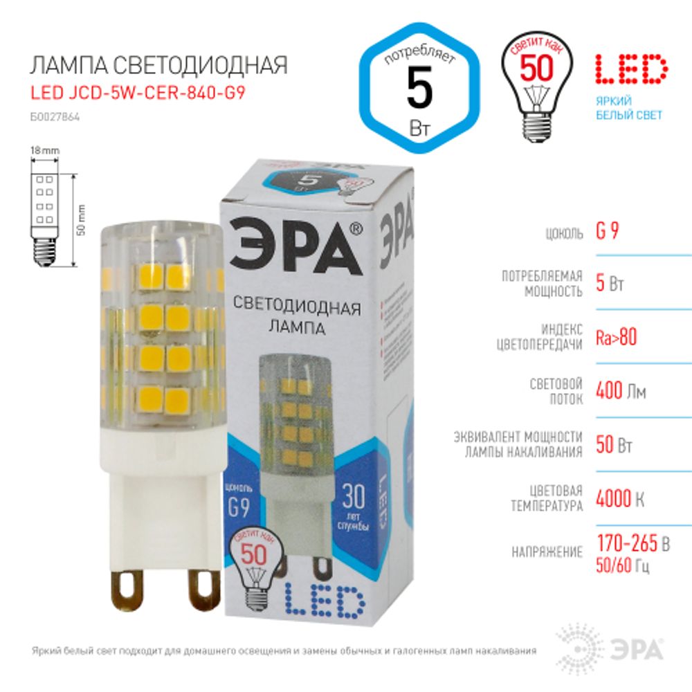 Лампа светодиодная ЭРА STD LED JCD-5W-CER-840-G9 5Вт керамика капсула нейтральный белый свет G9 | Лампы cветодиодные Капсульные (G4, G9)