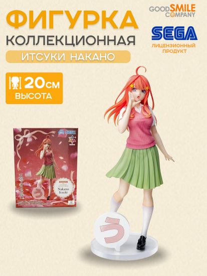 Фигурка аниме SEGA Пять Невест Итсуки Накано Itsuki Nakano Luminasta 20см 43751 / фигурка Sega по мотивам аниме "Пять Невест", Итсуки Накано
