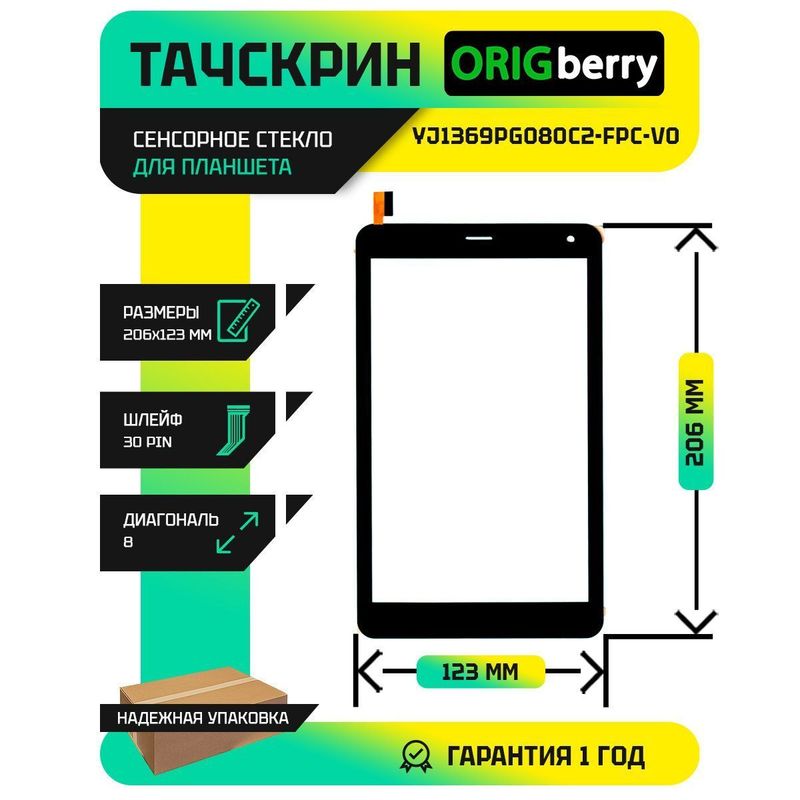 Тачскрин YJ1369PG080C2-FPC-V0 (Черный)