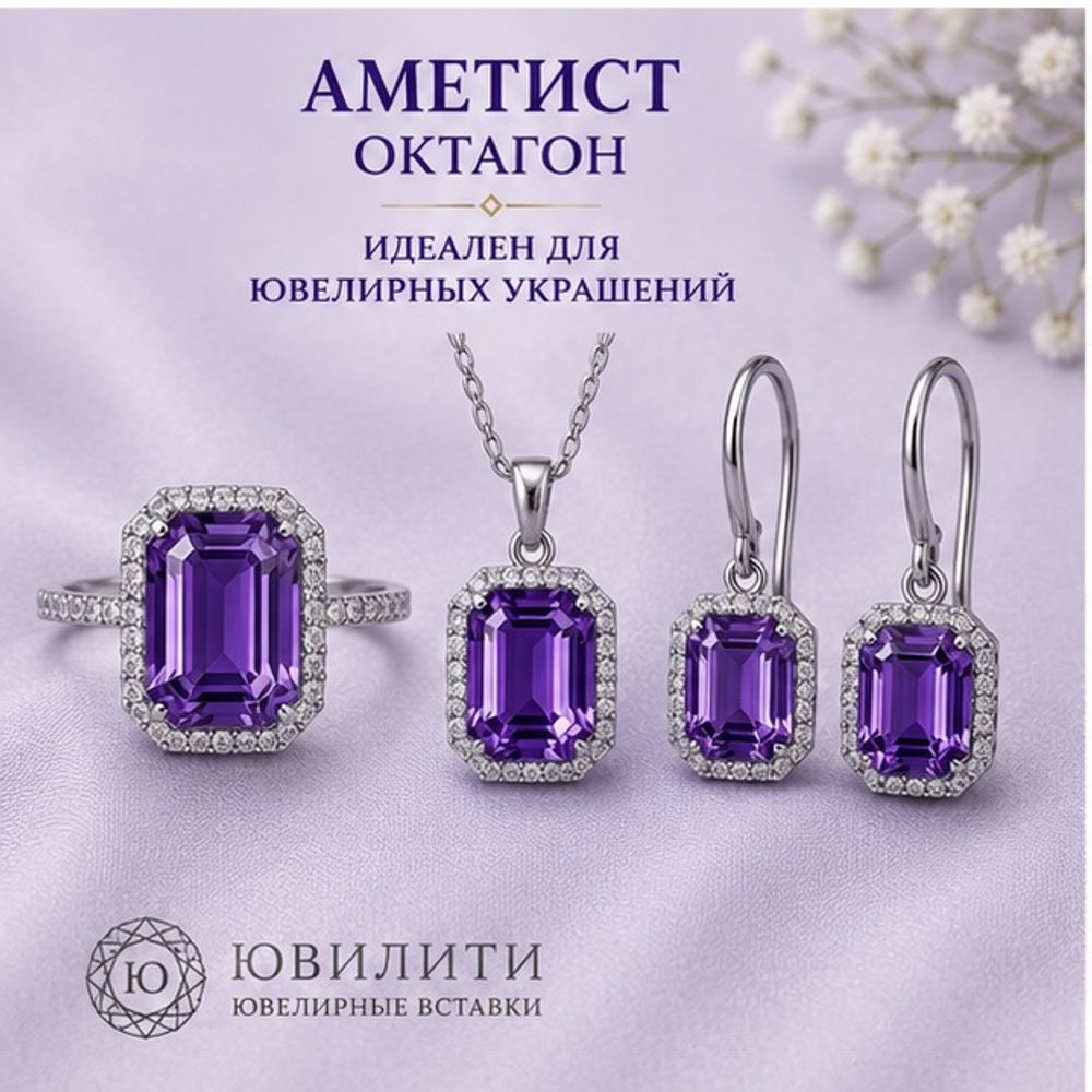 Аметист Октагон