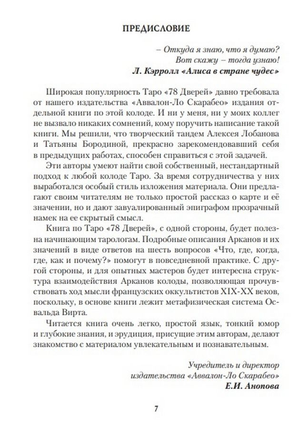 Таро 78 дверей. Приглашение в прошлое и будущее