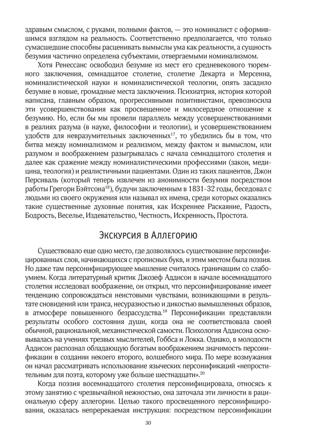 Пересмотр психологии (PDF)