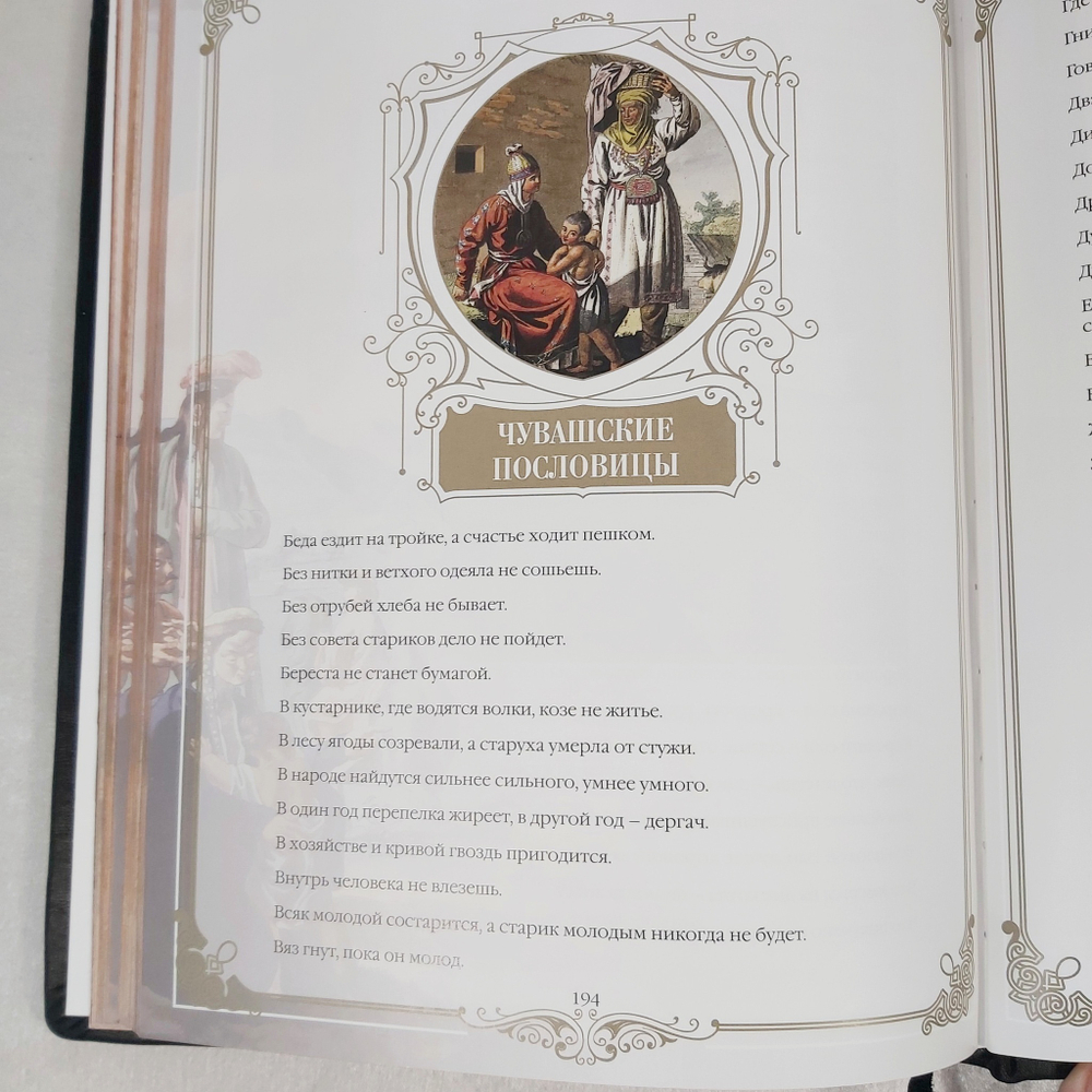 Книга в переплёте из натуральной кожи "Пословицы народов России" в футляре