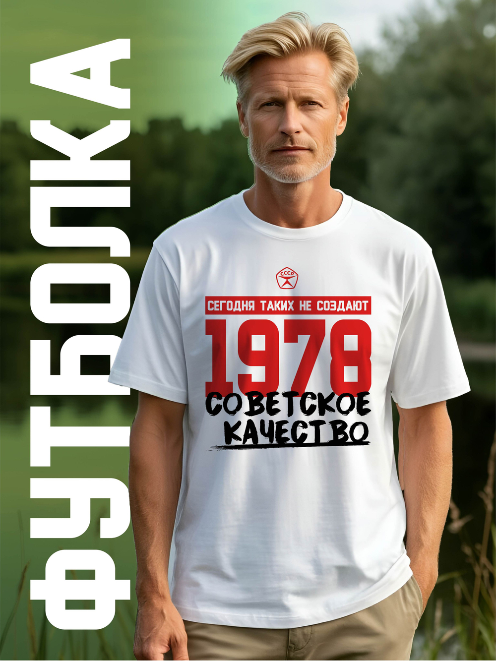 Футболка мужская с годом рождения 1977