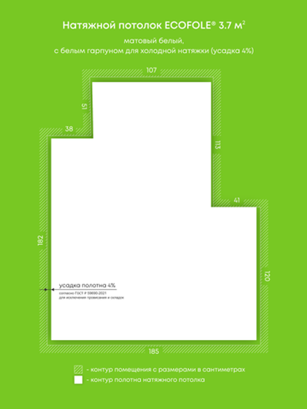 Матовый натяжной потолок 3.7 м2