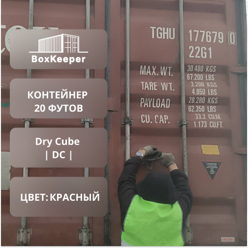 Контейнер 20 футов № TGHU1776790