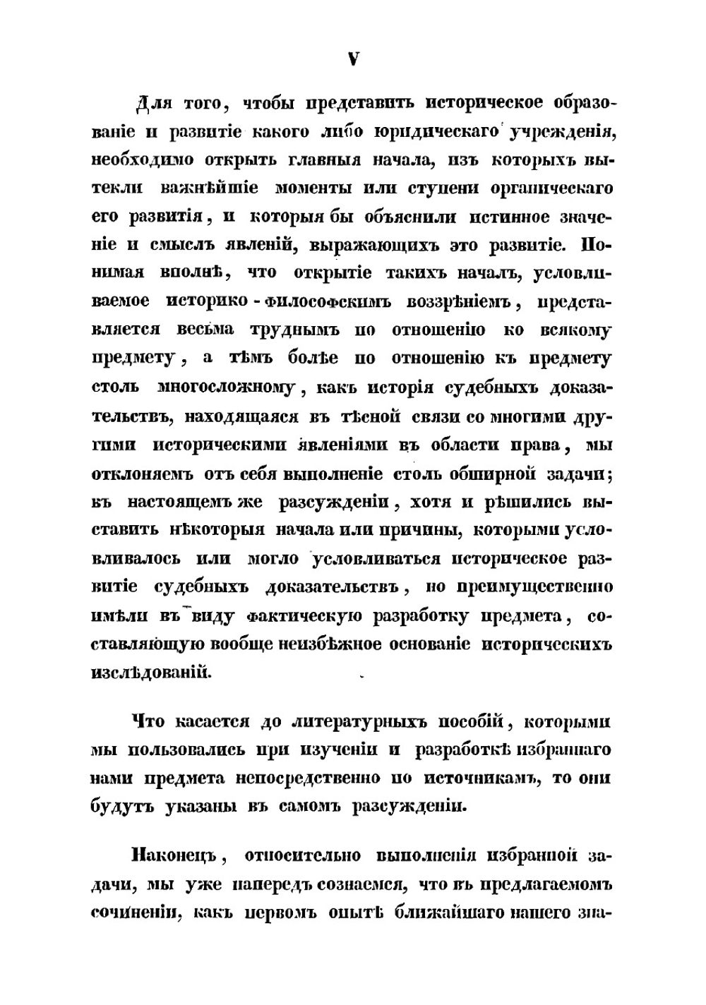 О судебных доказательствах по древнему русскому праву, преимущественно гражданскому, в историческом их развитии | Пахман Семен Викентьевич