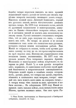 Куликовская битва. Исторический очерк | Е.А. Тихомиров