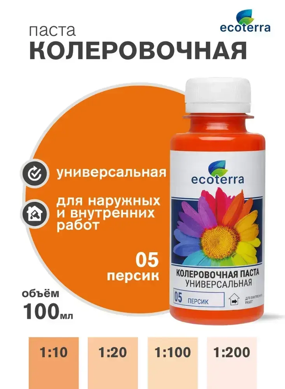 Паста колеровочная универсальная ECOTERRA колер-паста персик/оранжевый N5 100 мл