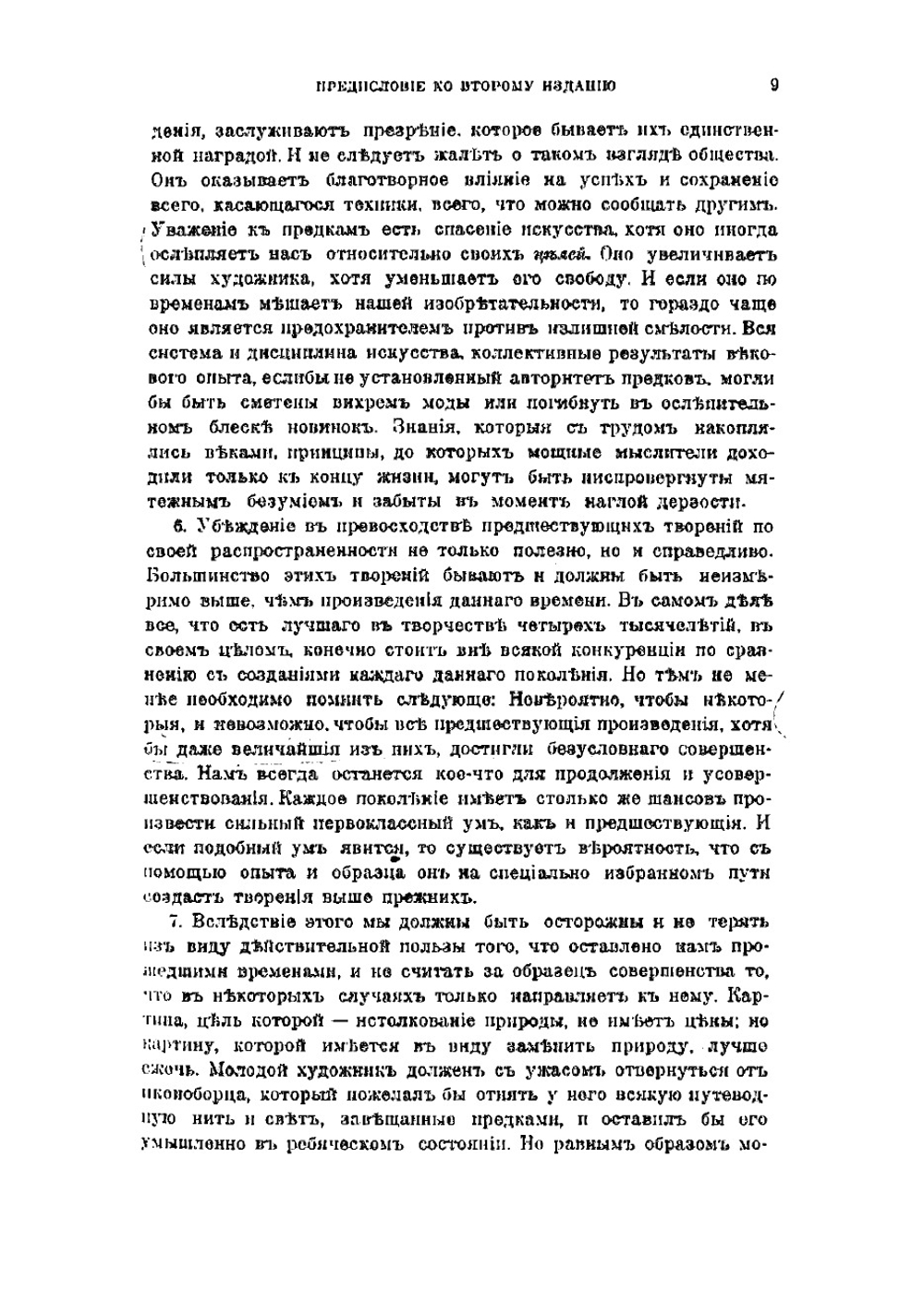 Современные художники | Рескин Джон