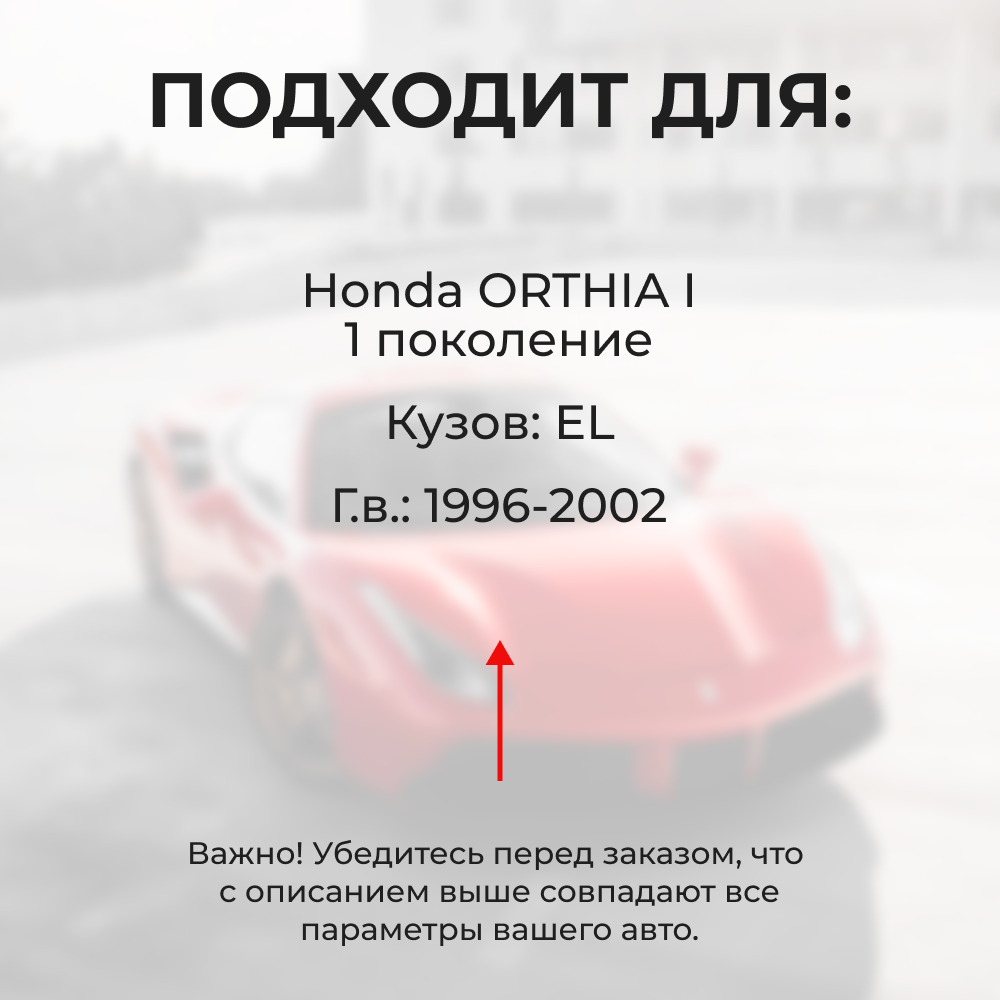 Ремкомплект ограничителей дверей Honda ORTHIA EL (4 двери, тип 3) 1996-2002