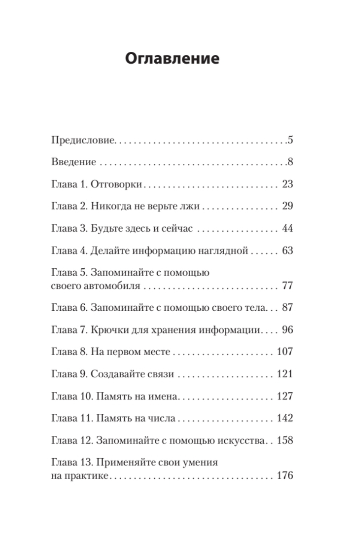 Безграничная память. Запоминай быстро, помни долго (#экопокет)