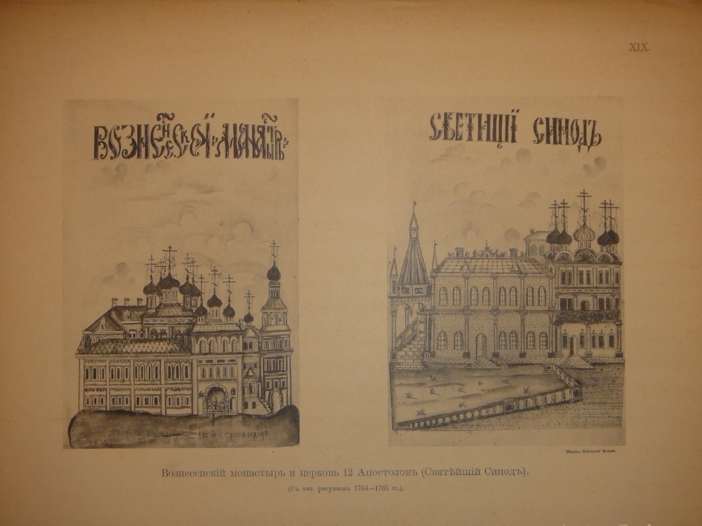 "История города Москвы + Альбом старинных видов Московского Кремля". И.Е.Забелин. 1905г.